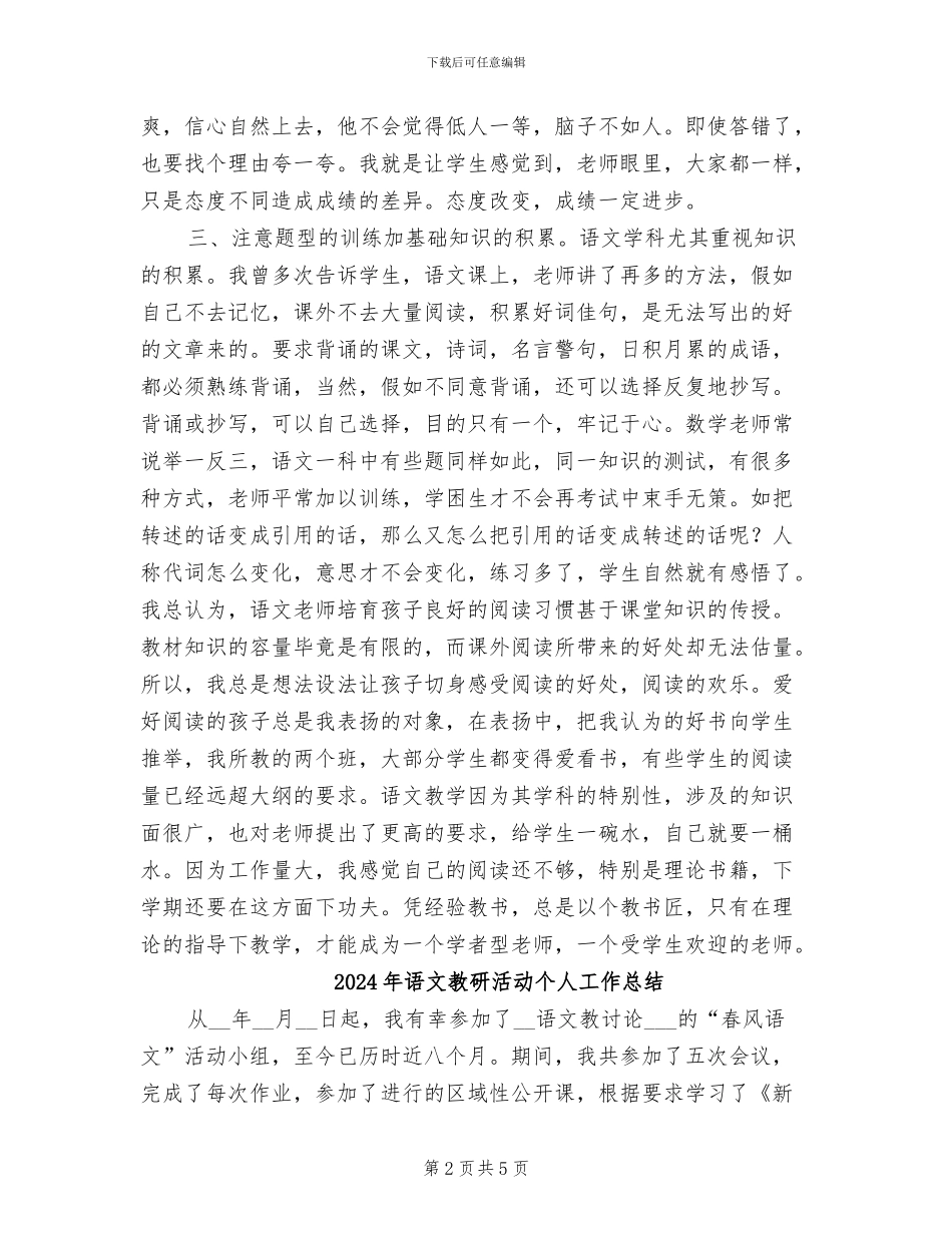2024年语文教研教育培训年终总结_第2页