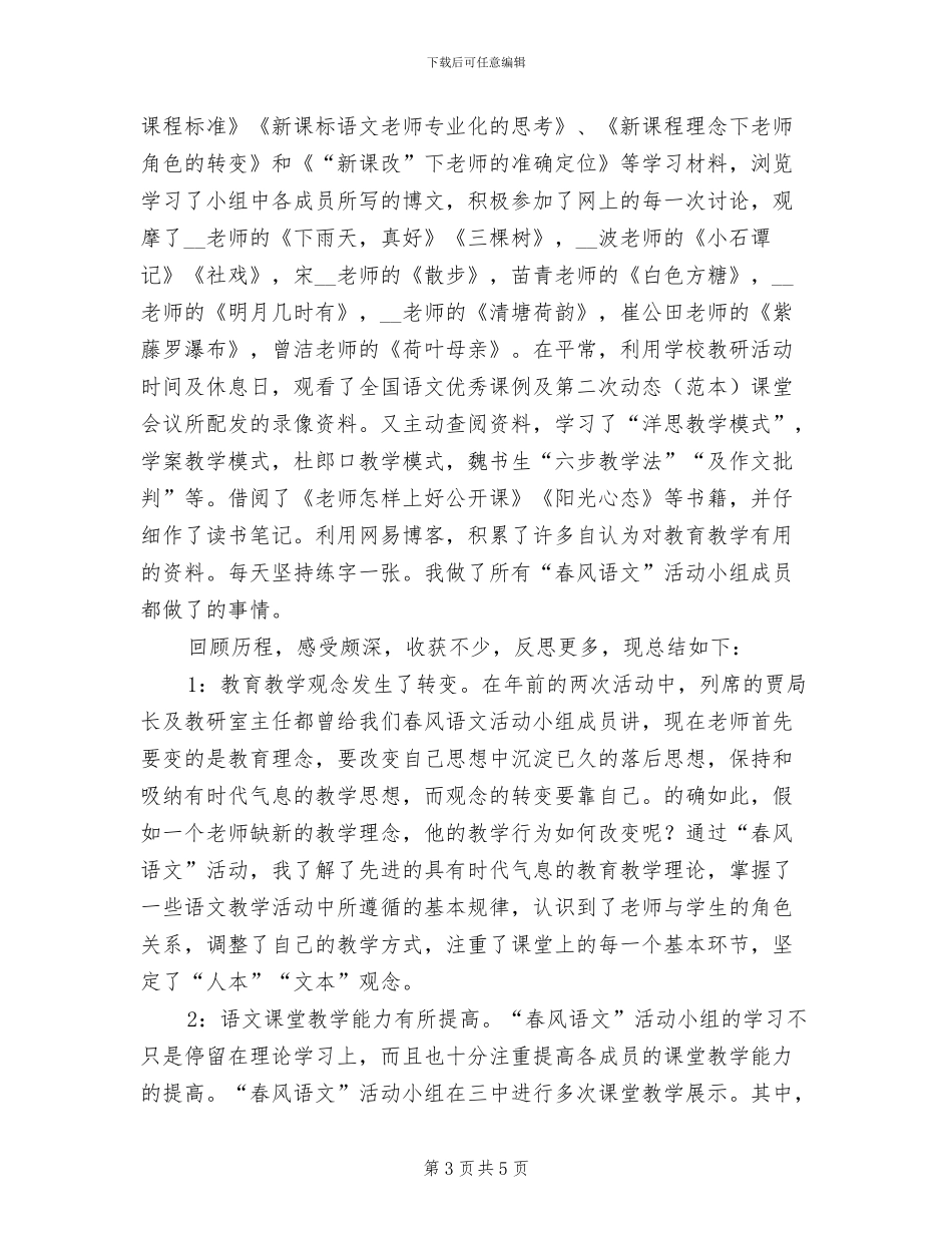 2024年语文教研教育培训年终总结_第3页