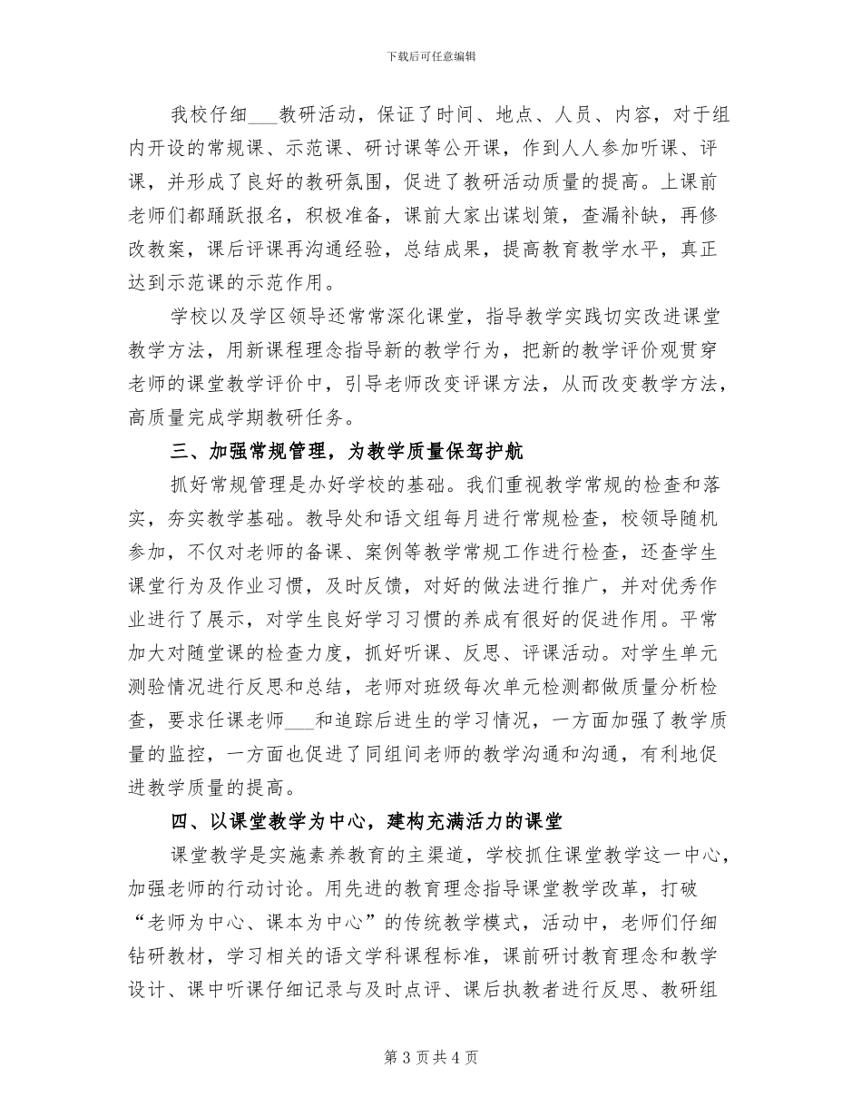 2024年语文教研活动的总结一_第3页