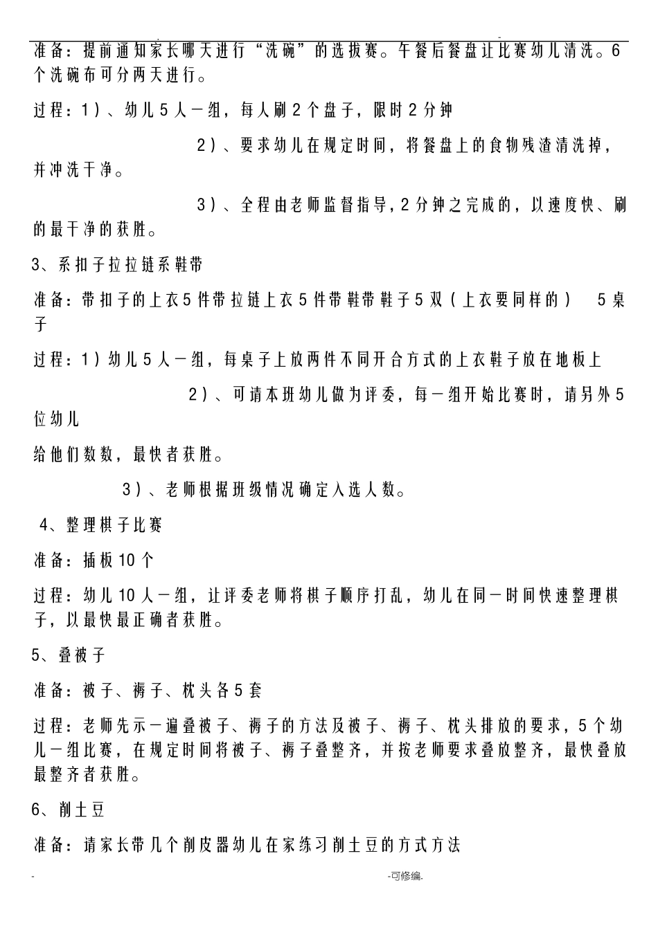 大班自理能力比赛_第2页