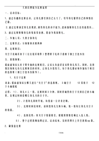 大班自理能力比赛