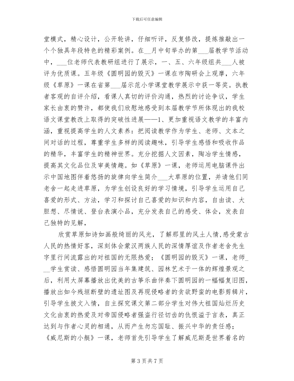 2024年语文教研组工作小结工作总结_第3页