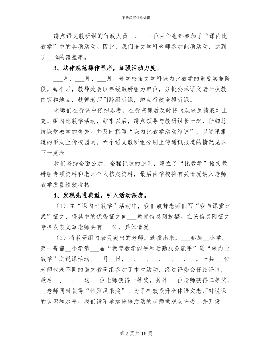 2024年语文教研组上学期教学工作总结_第2页