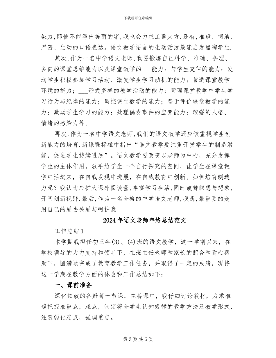2024年语文教师年终总结优秀_第3页