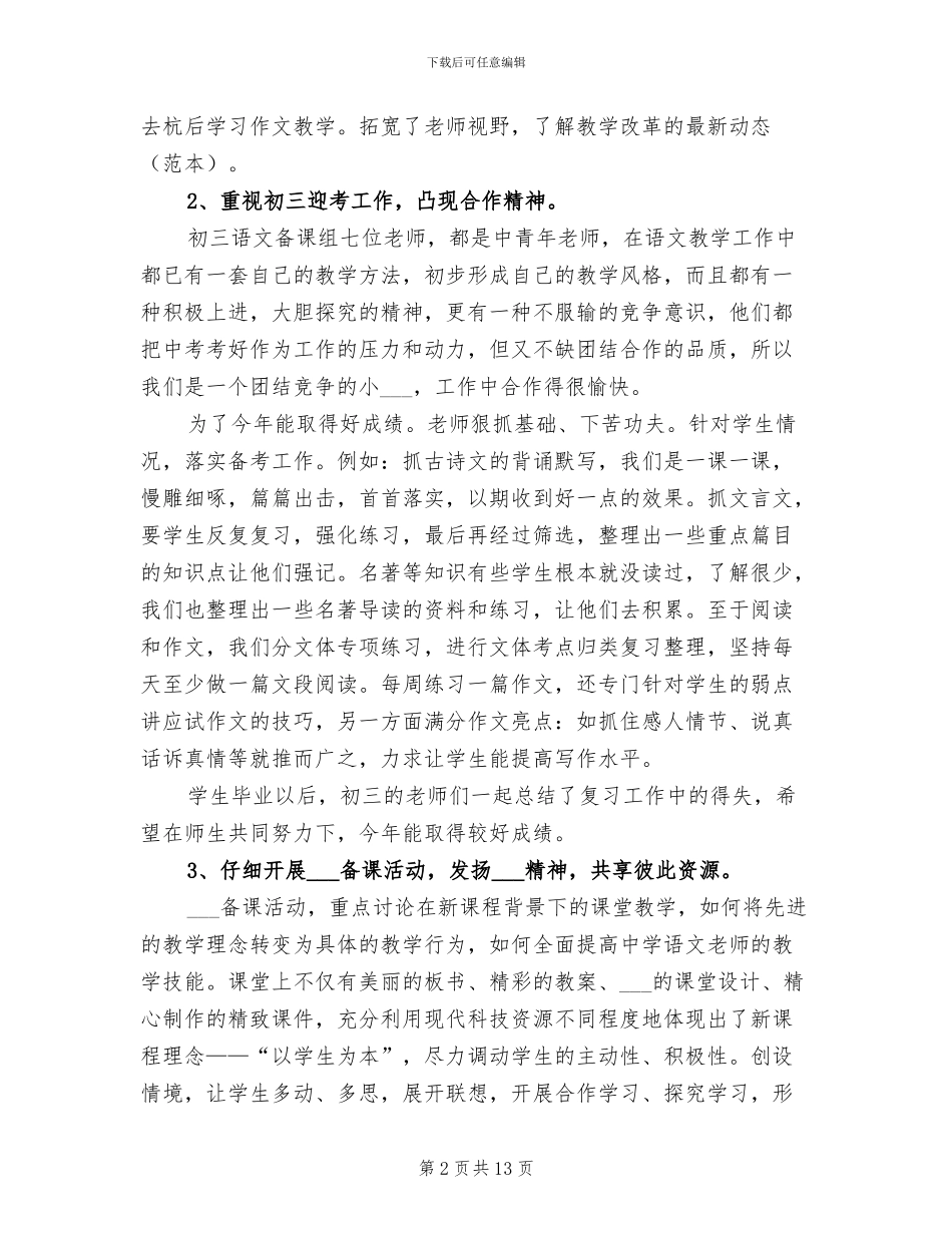 2024年语文教研组个人总结范文_第2页