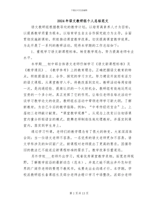 2024年语文教研组个人总结范文