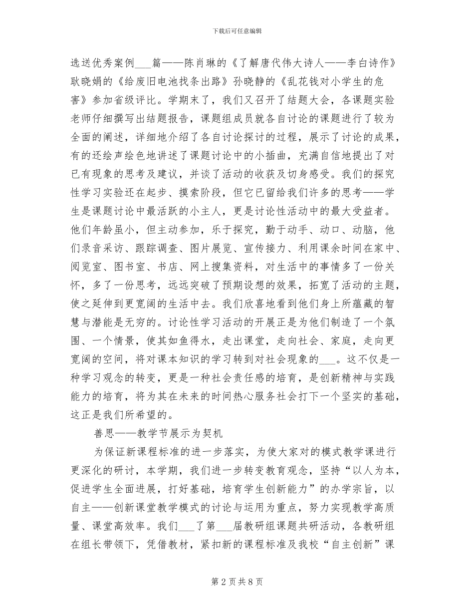 2024年语文教研组工作总结工作总结_第2页