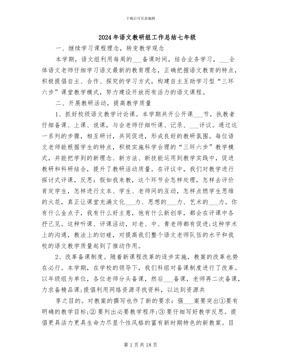 2024年语文教研组工作总结七年级_第1页