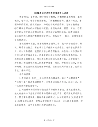2024年语文教师年终考核个人总结
