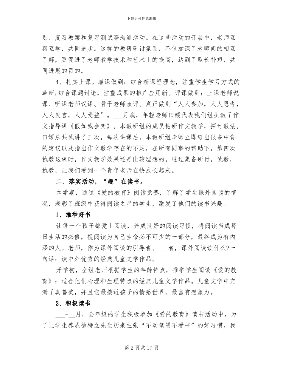2024年语文教研组年终工作总结_第2页