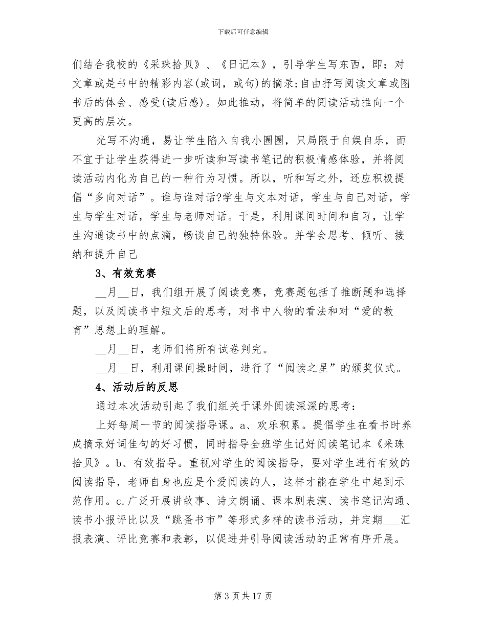 2024年语文教研组年终工作总结_第3页