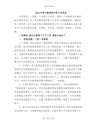 2024年语文教研组年终工作总结