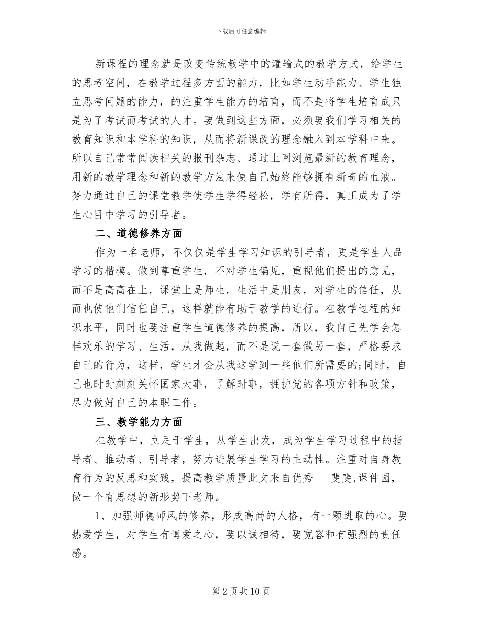 2024年语文教师年终考核个人总结两_第2页