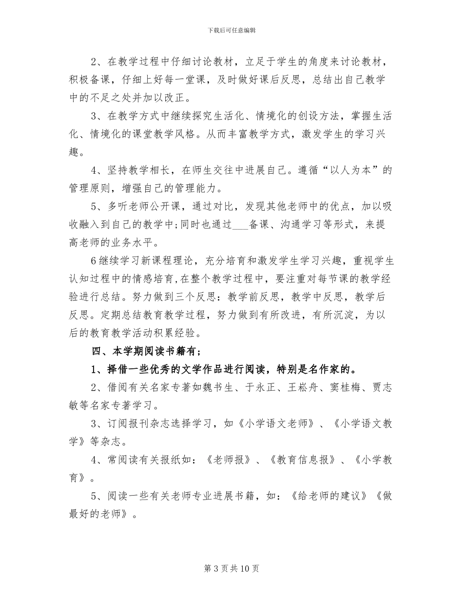 2024年语文教师年终考核个人总结两_第3页