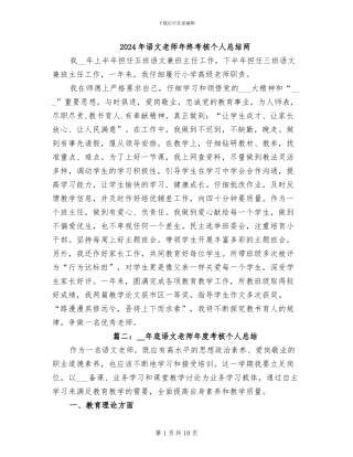 2024年语文教师年终考核个人总结两