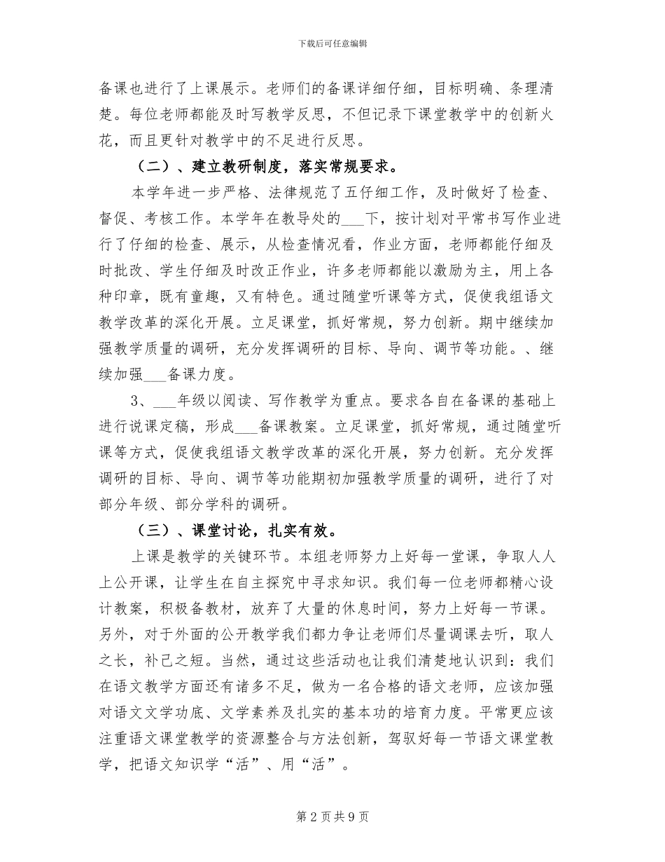2024年语文教研组总结范文_第2页