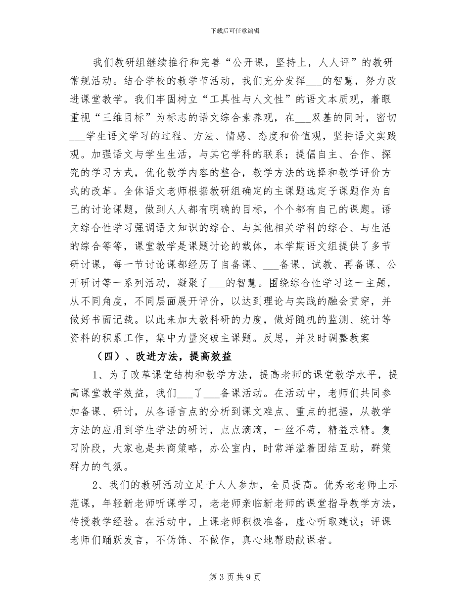 2024年语文教研组总结范文_第3页