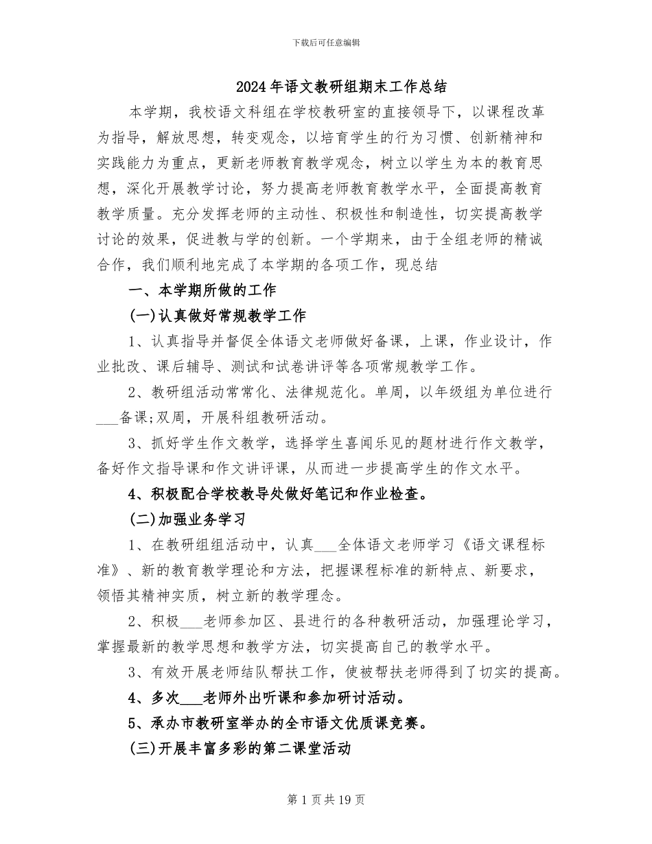 2024年语文教研组期末工作总结_第1页