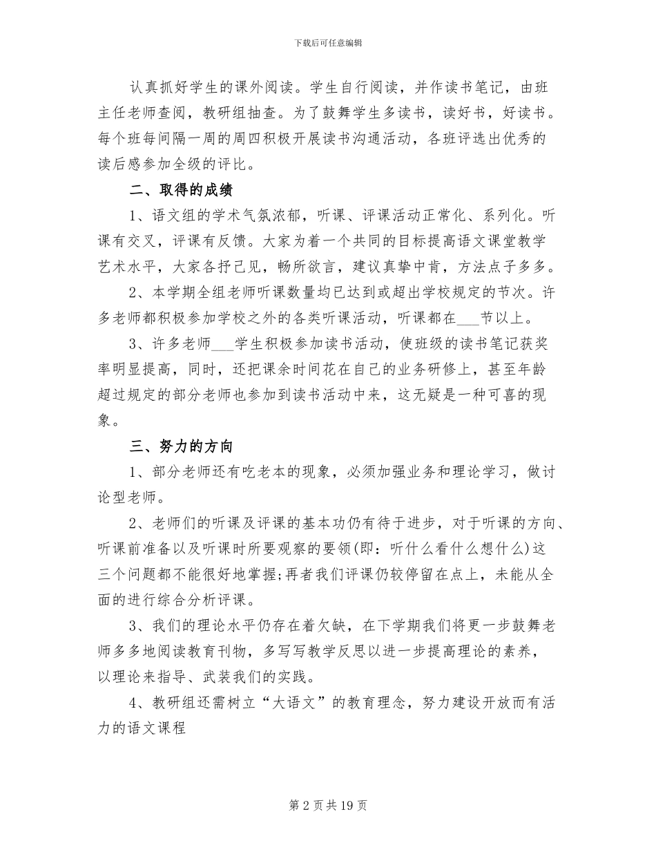 2024年语文教研组期末工作总结_第2页