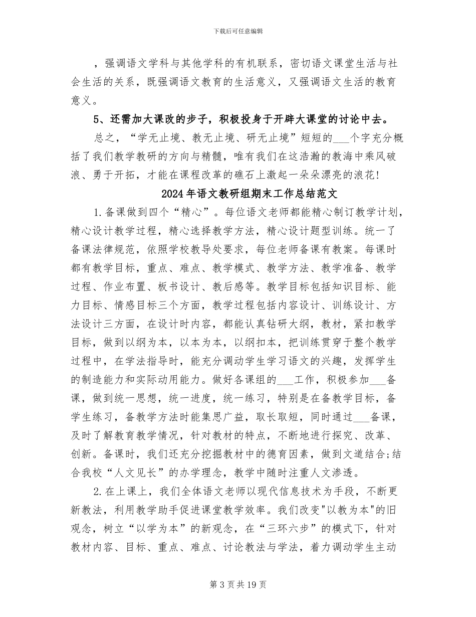 2024年语文教研组期末工作总结_第3页