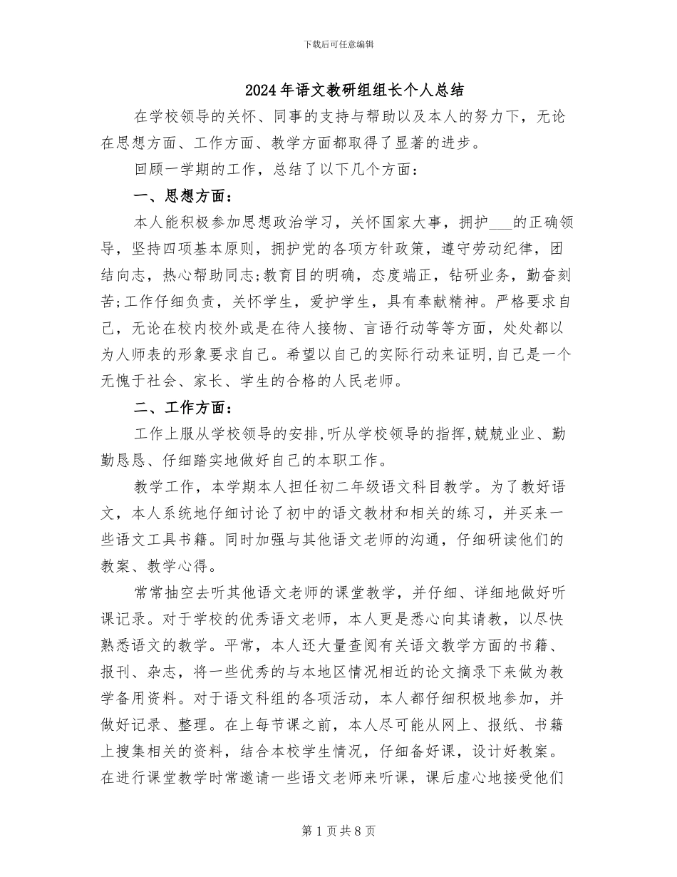 2024年语文教研组组长个人总结_第1页