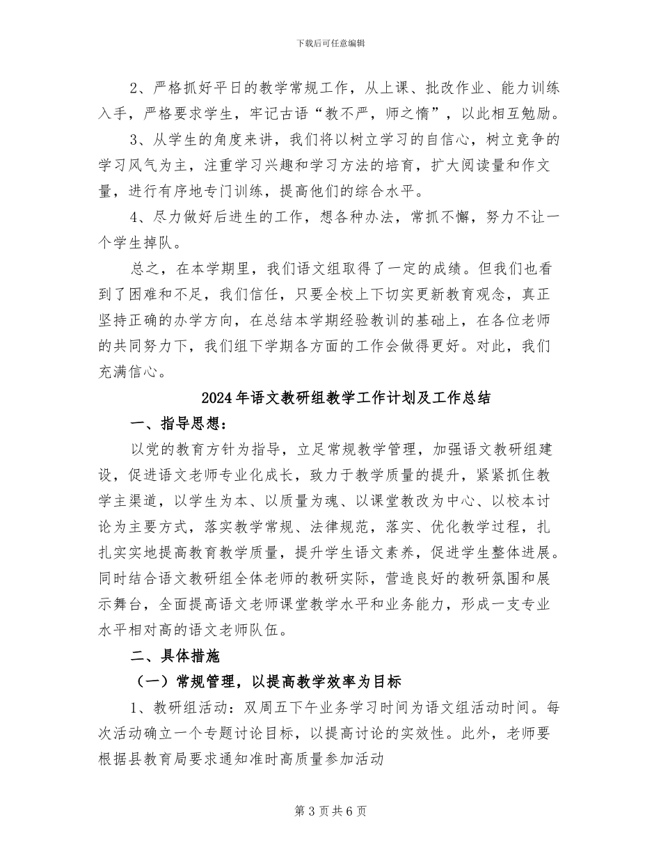 2024年语文教研组教学工作总结范文_第3页