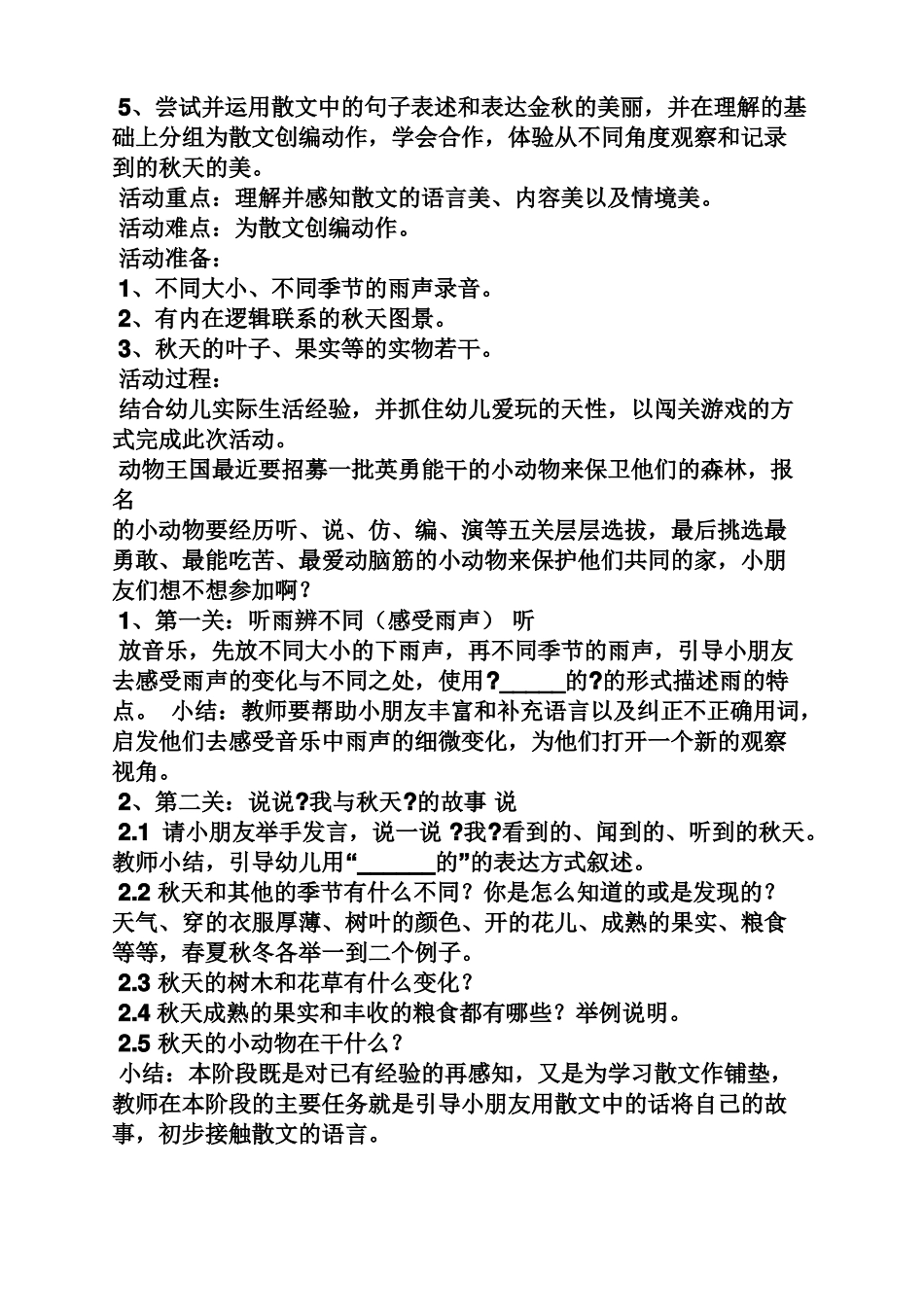 大班语言两猫相争教案_第2页