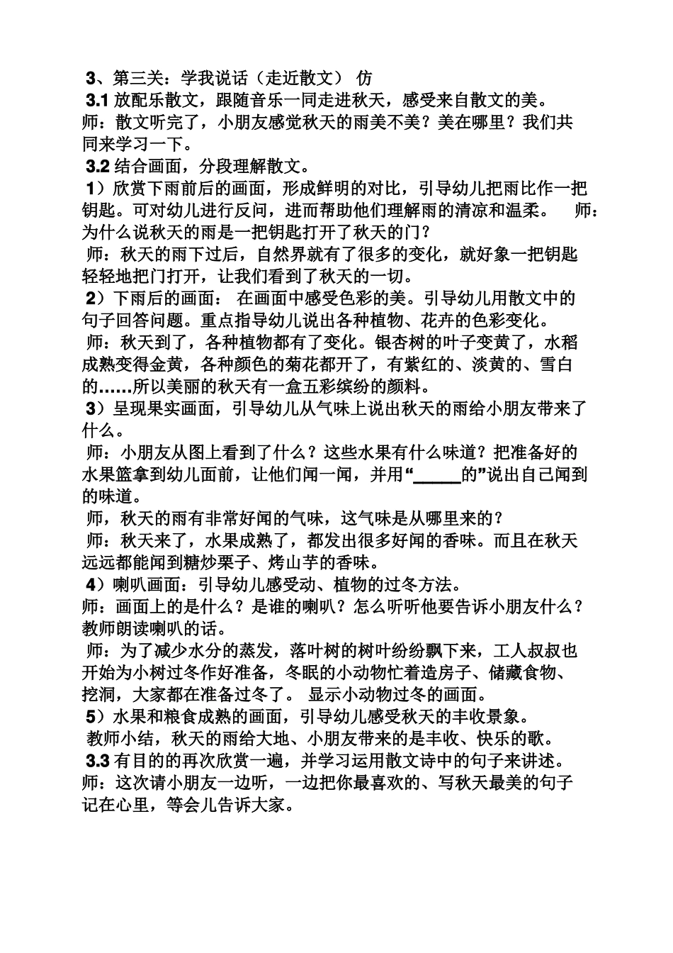 大班语言两猫相争教案_第3页