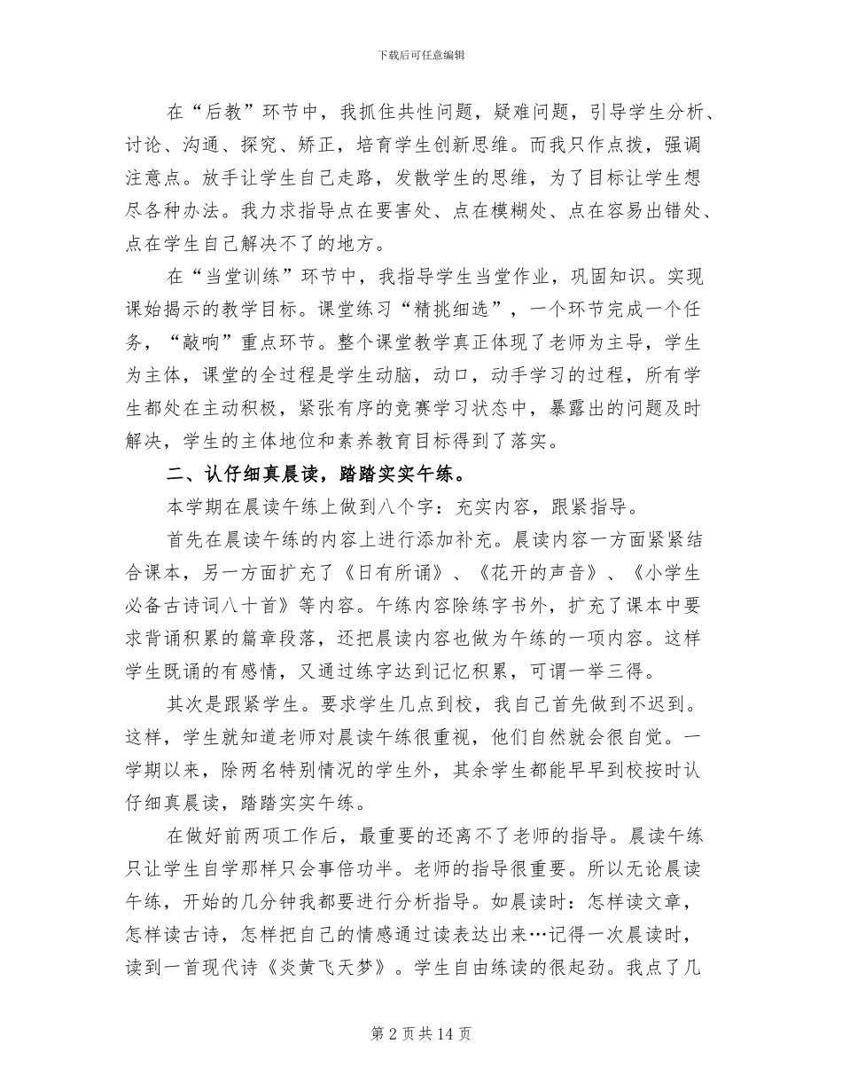 2024年语文教师教学工作总结范文_第2页