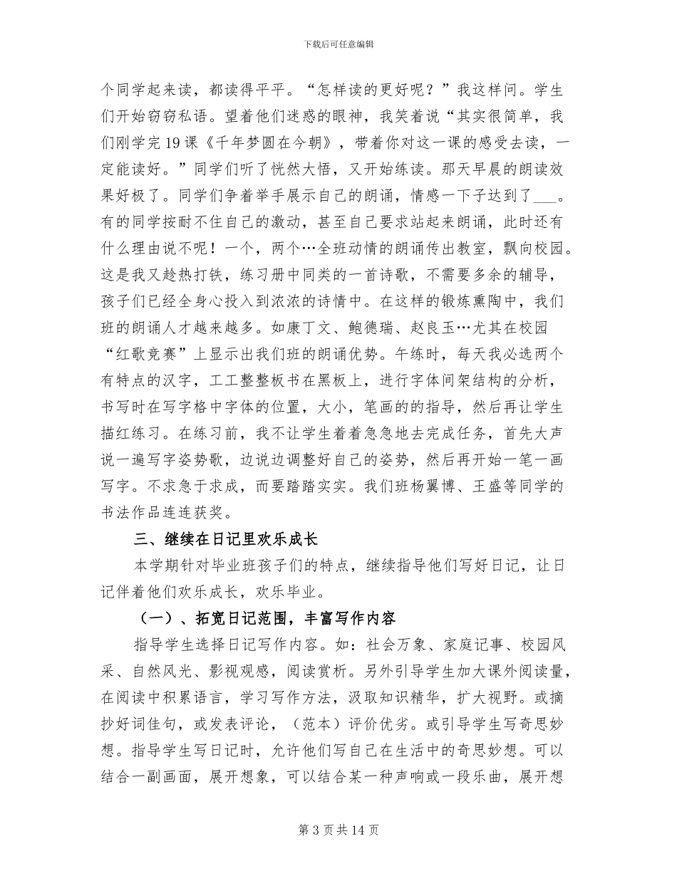2024年语文教师教学工作总结范文_第3页