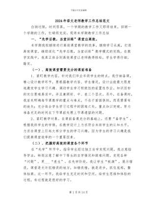 2024年语文教师教学工作总结范文