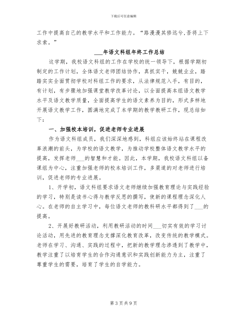 2024年语文教研组组长个人总结范文_第3页