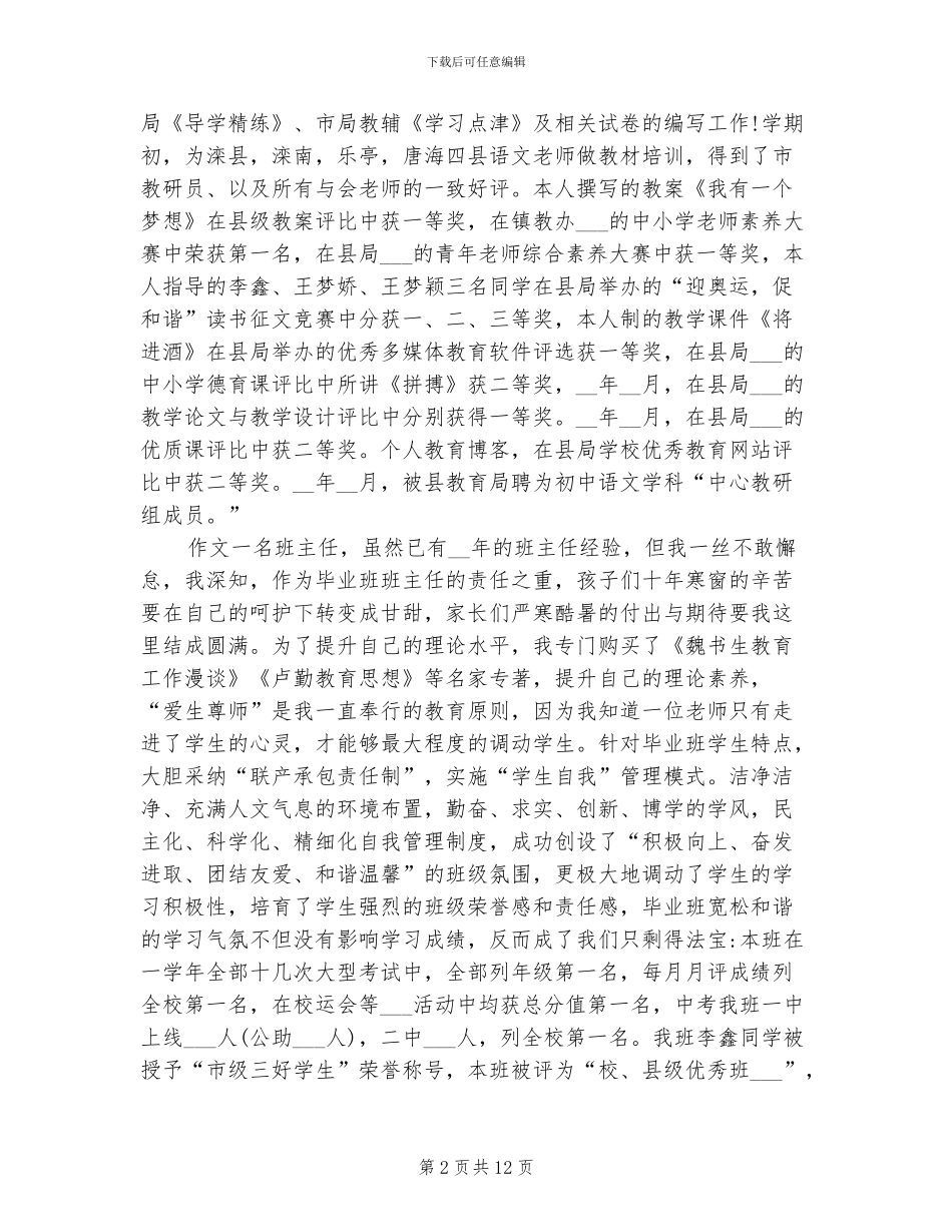 2024年语文教师班主任工作总结_第2页