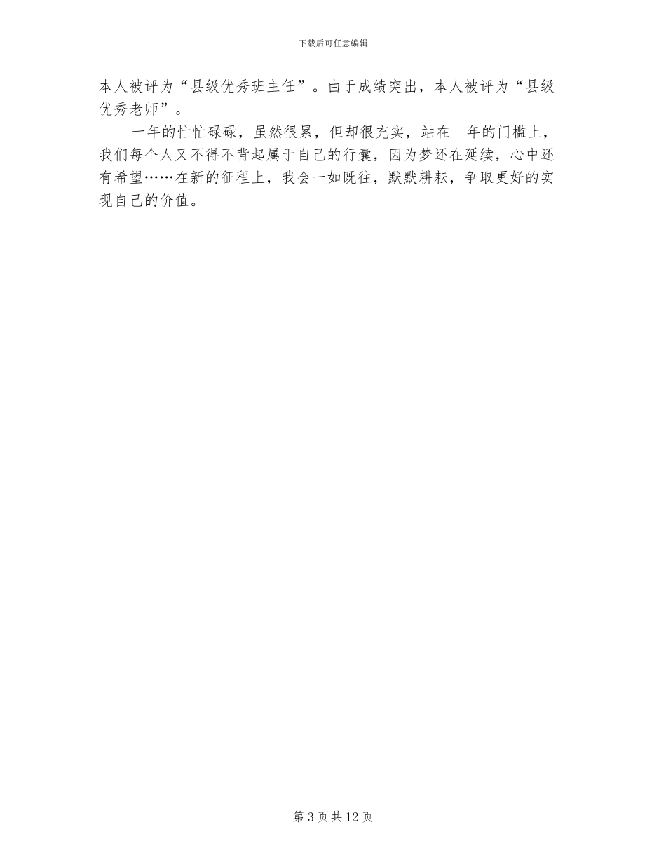 2024年语文教师班主任工作总结_第3页