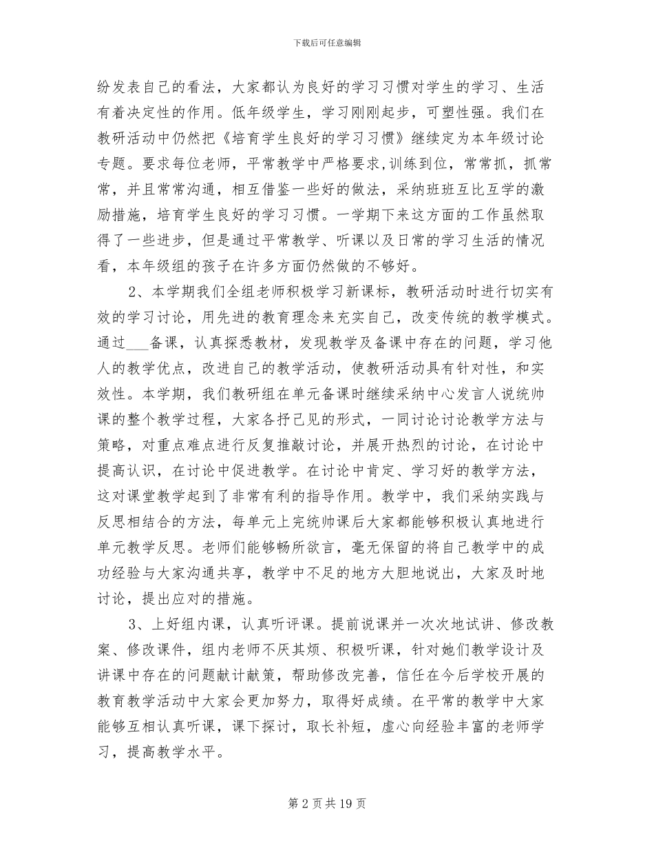 2024年语文教研组老师工作总结_第2页