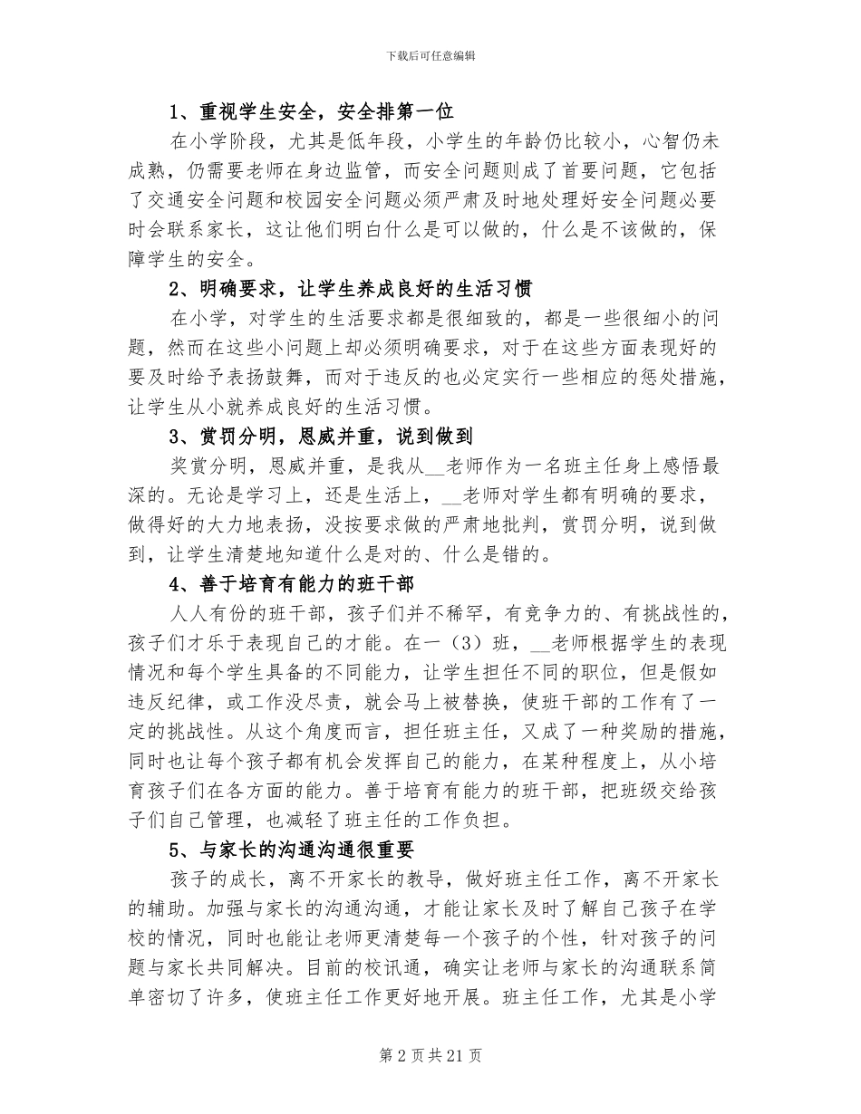2024年语文教育实习工作总结一_第2页