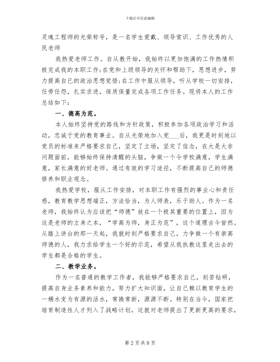 2024年语文教育专业技术工作总结_第2页