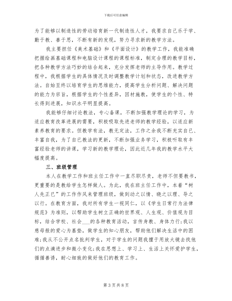 2024年语文教育专业技术工作总结_第3页