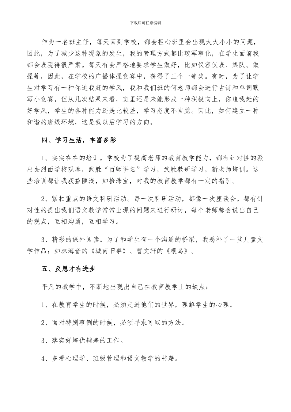 2024年语文教师述职报告总结_第2页