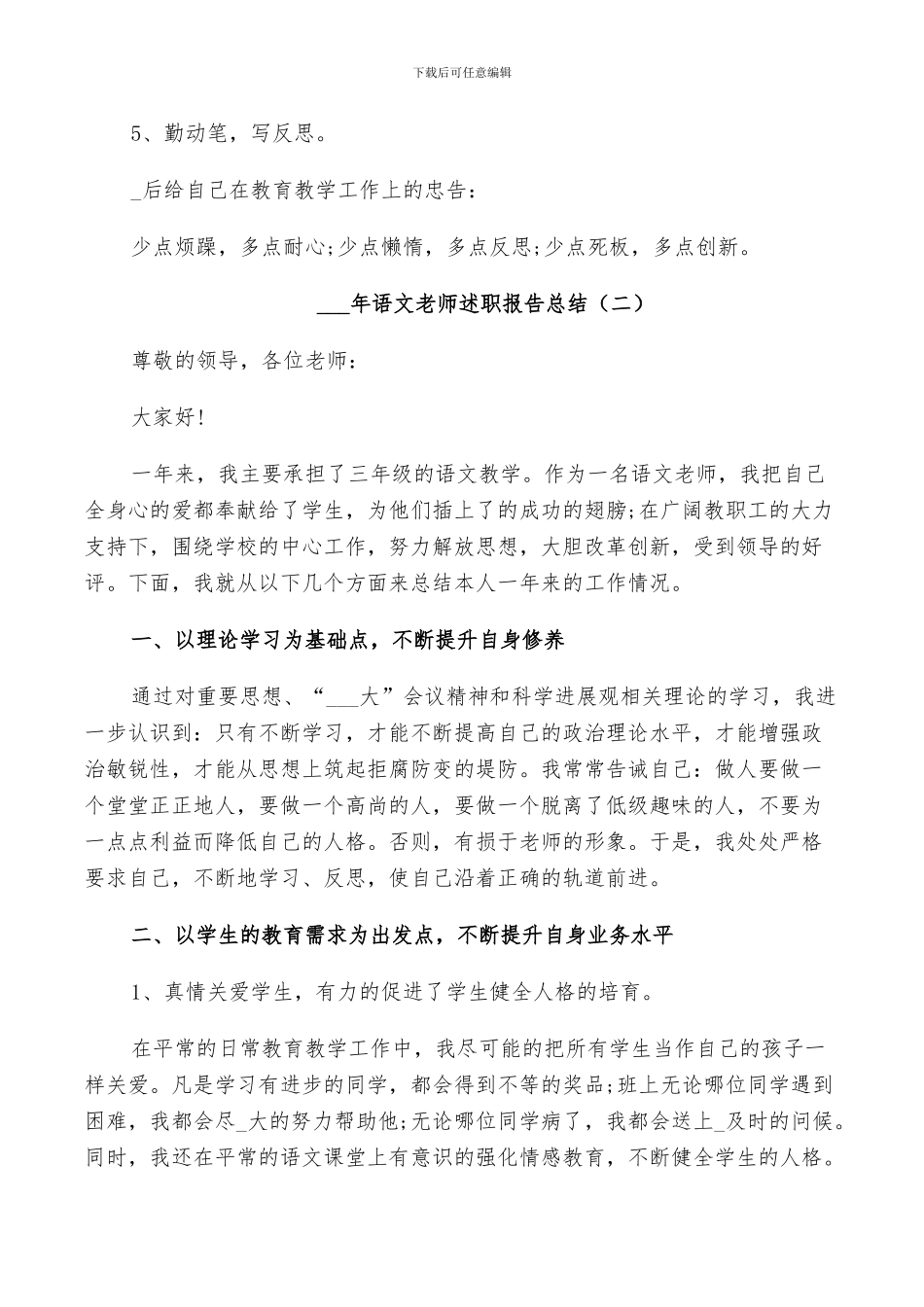 2024年语文教师述职报告总结_第3页