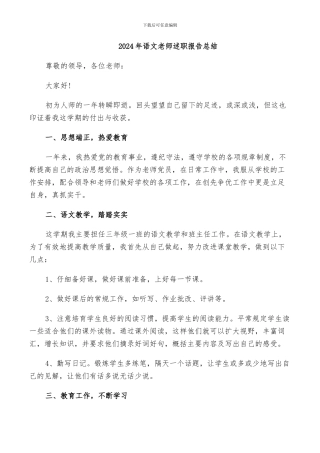 2024年语文教师述职报告总结
