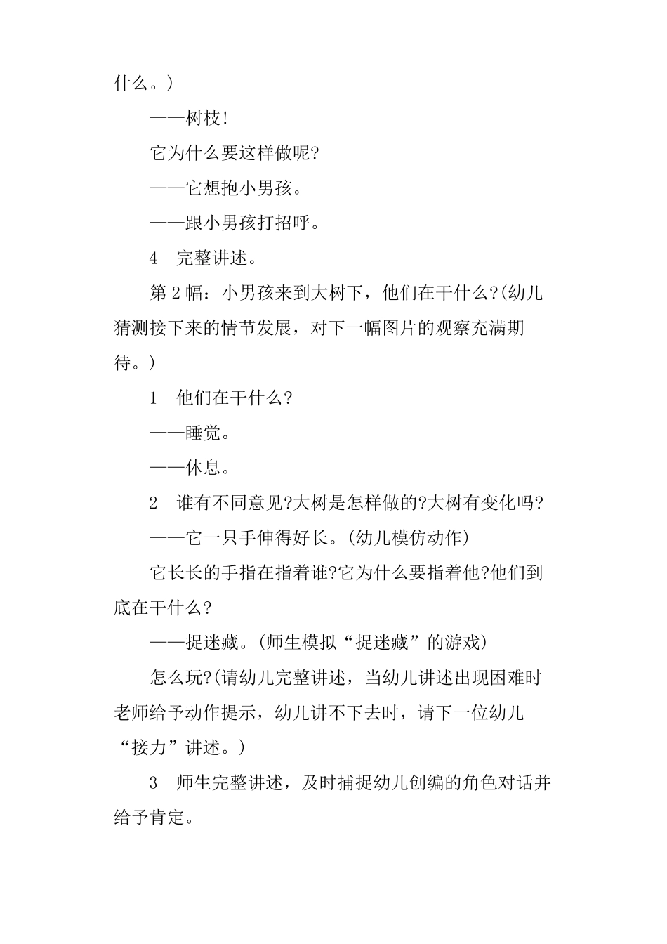 大班语言教案--大树和男孩_第2页