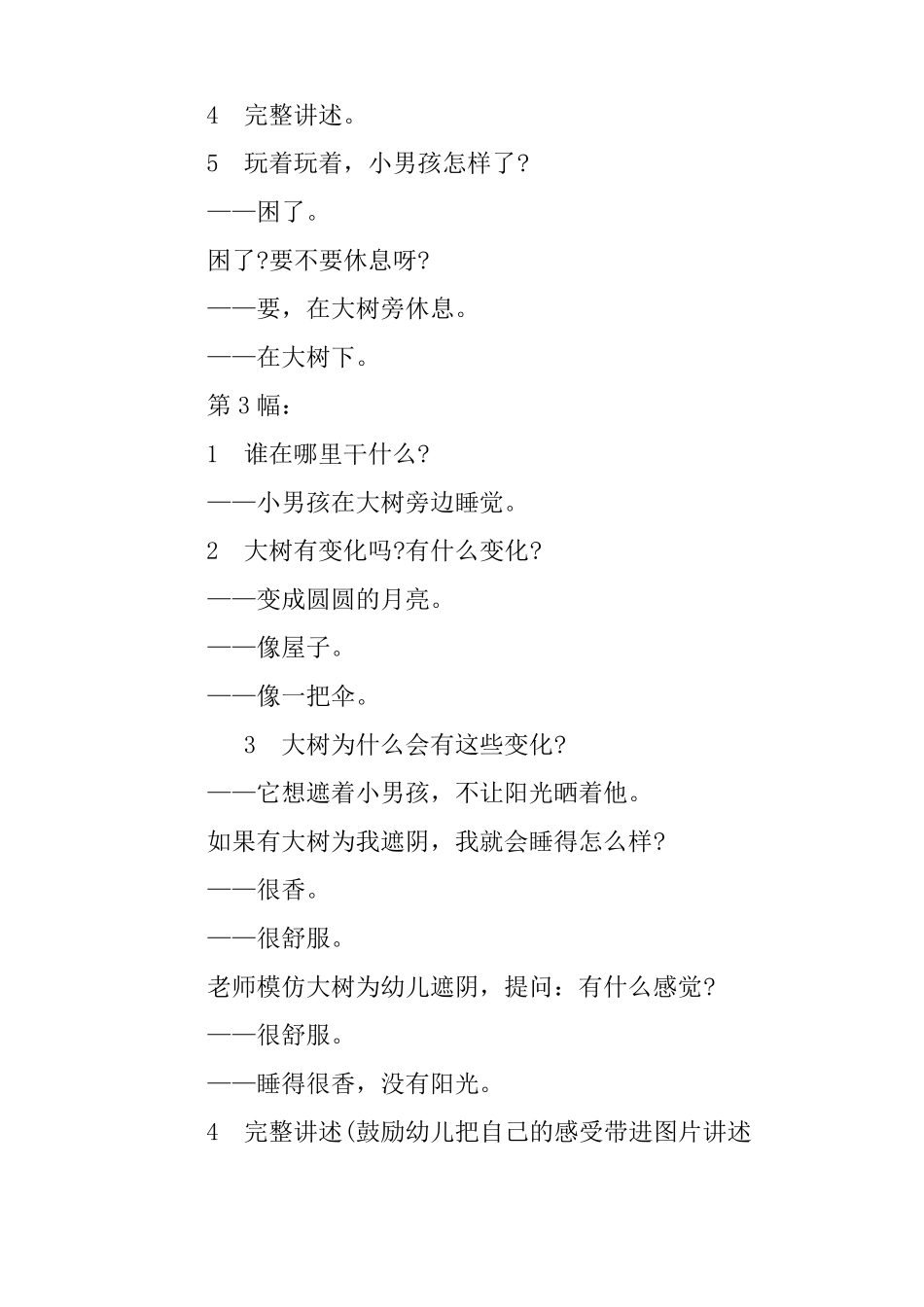 大班语言教案--大树和男孩_第3页