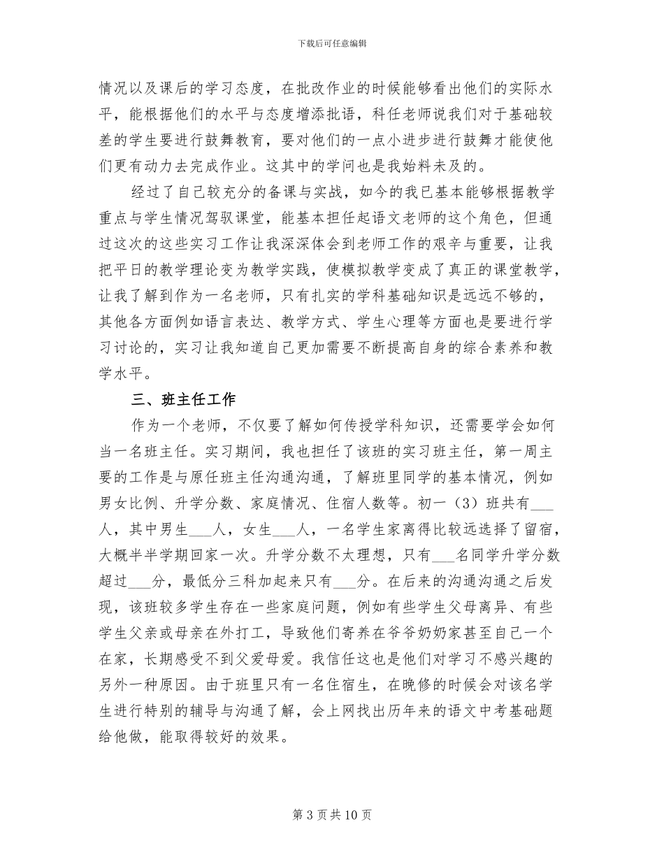 2024年语文教育实习个人工作总结_第3页