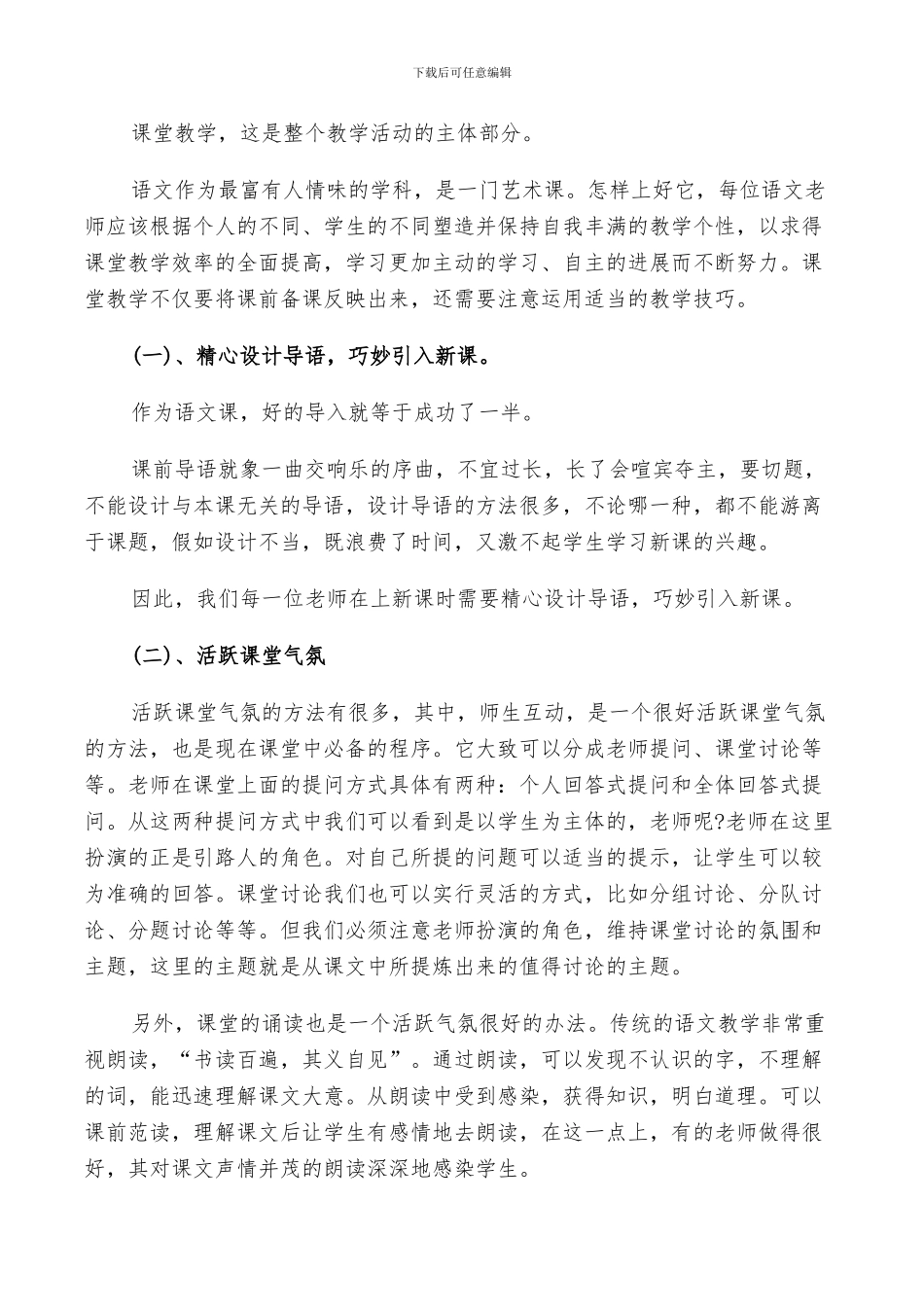 2024年语文教育实习总结_第3页