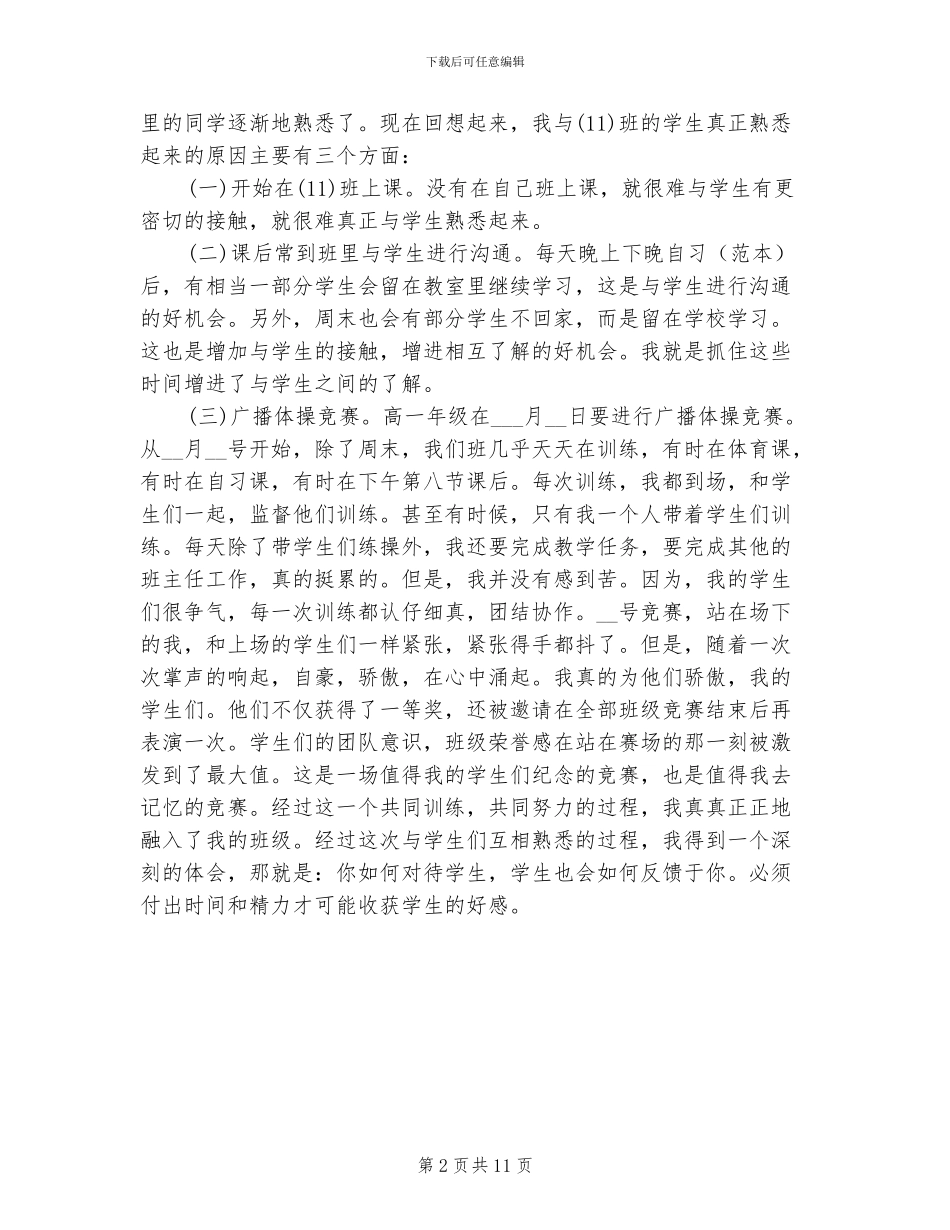 2024年语文教育实习总结范文_第2页
