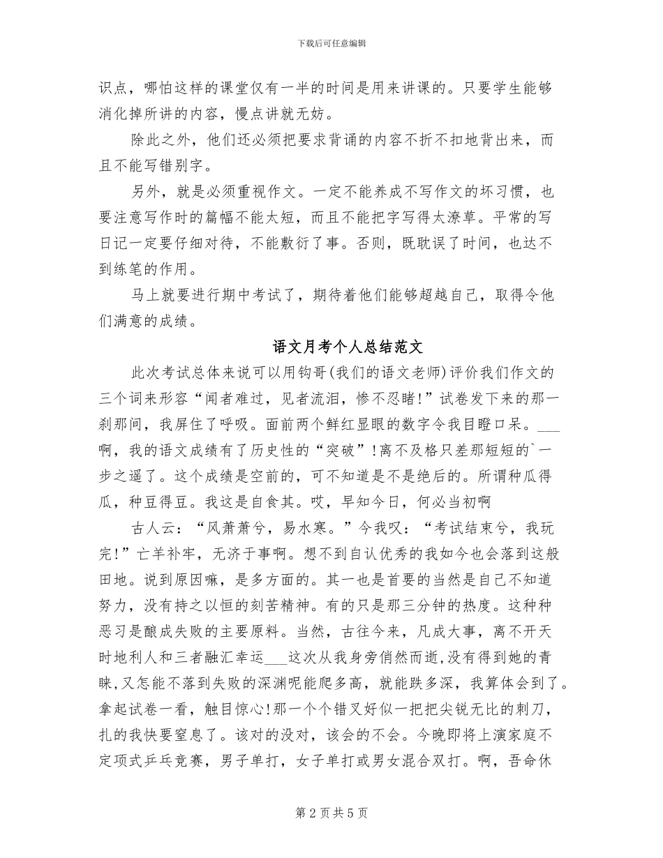 2024年语文月考个人总结_第2页