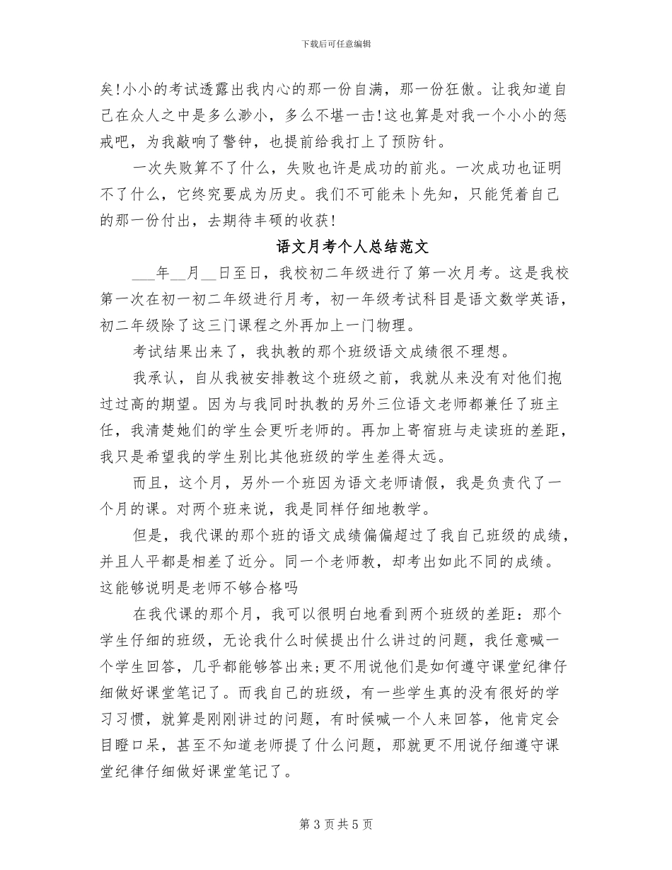 2024年语文月考个人总结_第3页