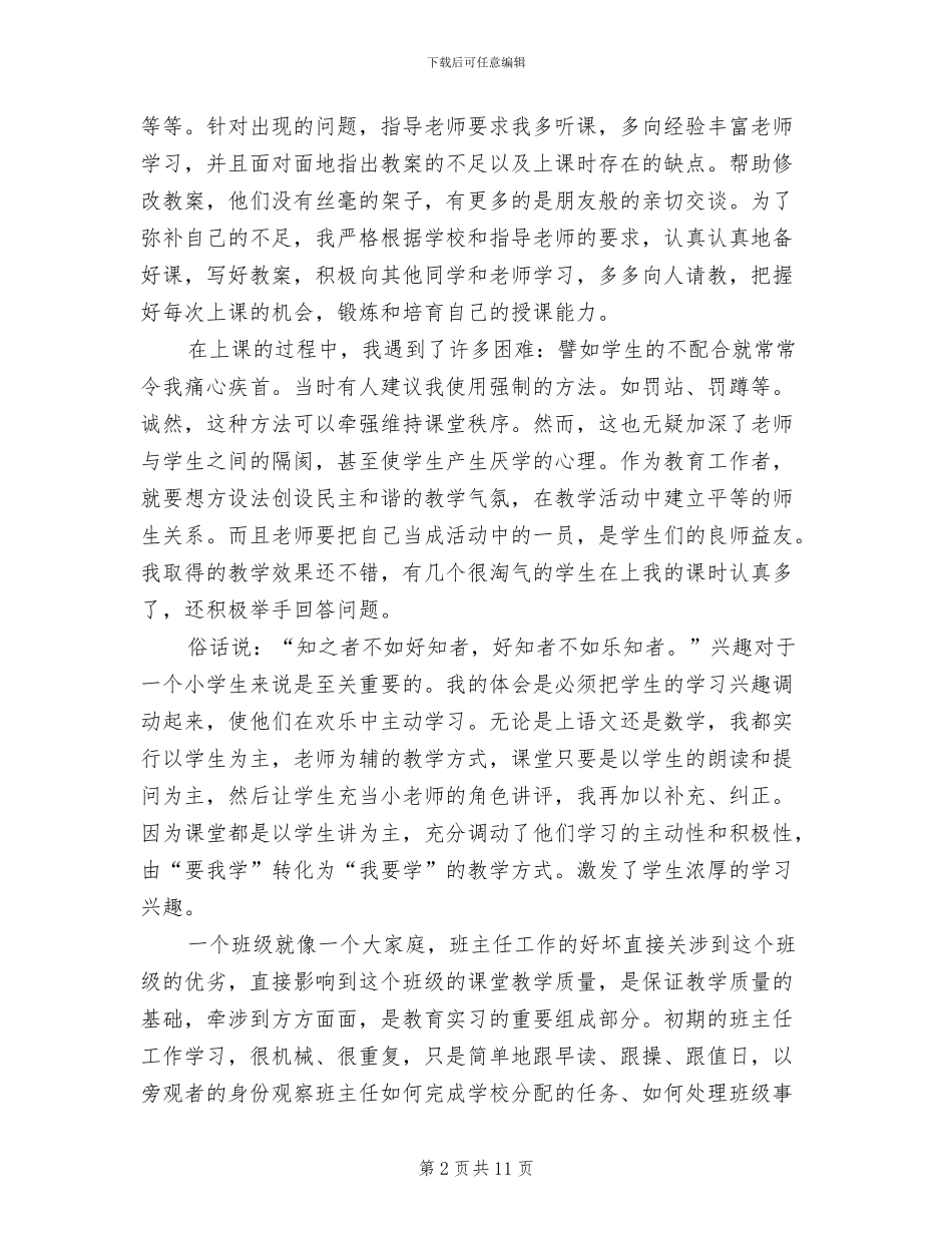 2024年语文教育寒假实习总结报告_第2页