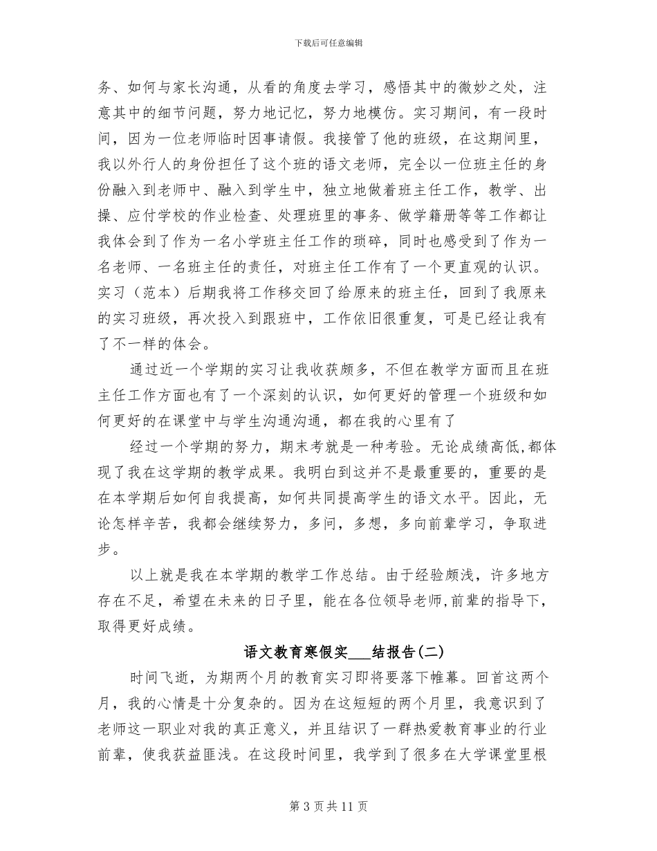 2024年语文教育寒假实习总结报告_第3页